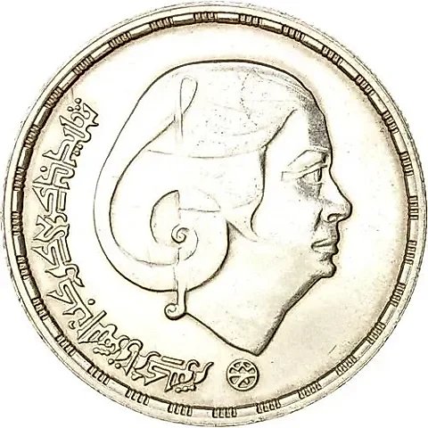 1 Pound 1976, Umm Kulthum [Egypt] — 1