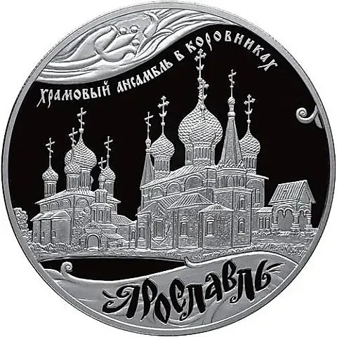 25 Rubles 2010, SPMD, Yaroslavl Proof — 1
