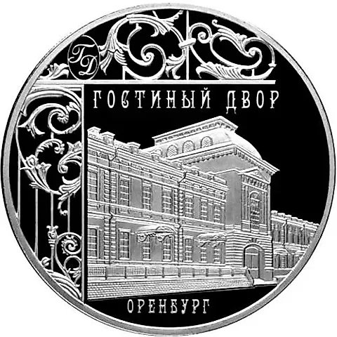 3 рубля 2014, СПМД, Гостиный двор proof — 1