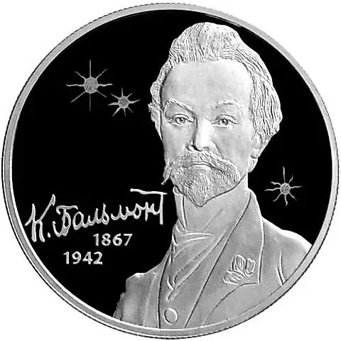2 рубля 2017, СПМД, Бальмонт Proof — 1