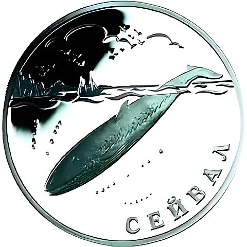 1 рубль 2002, СПМД, сейвал Proof — 1