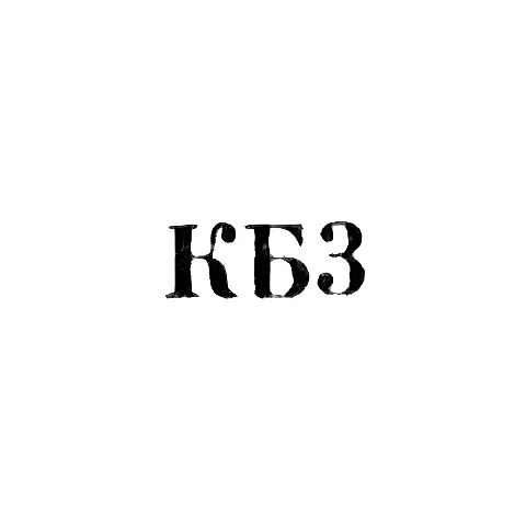 Kutaisi City Industrial Combine - United Household Services Production - "KB3" - 1963