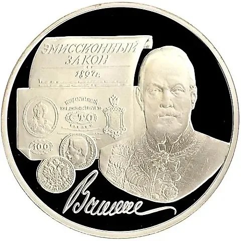 3 рубля 1997, ММД, Витте Proof — 1