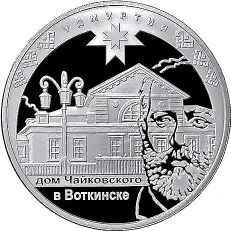 3 рубля 2008, ММД, Удмуртия Proof — 1