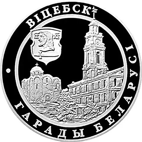20 рублей 2000, Витебск [Беларусь] Proof — 1