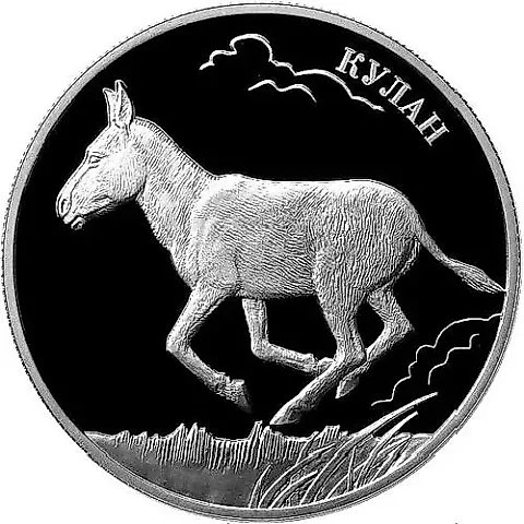 2 рубля 2014, ММД, кулан Proof — 1