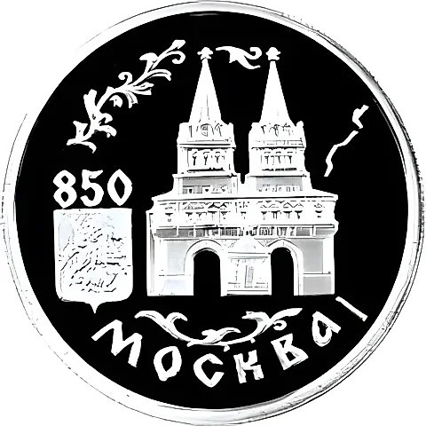 1 рубль 1997, ММД, ворота Proof — 1