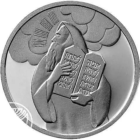 1 новый шекель 2005, Моисей [Израиль] Proof — 1