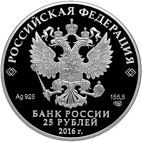 25 рублей 2016, СПМД, ювелирное искусство, в специальном исполнении — 2