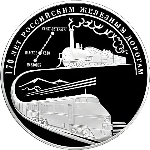 100 рублей 2007, СПМД, поезда Proof — 1