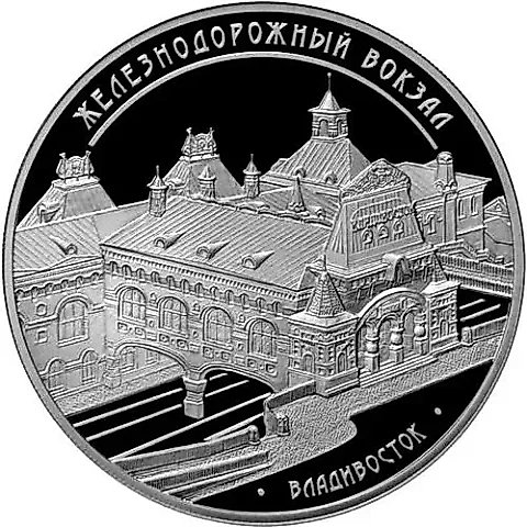 3 рубля 2015, ММД, Владивосток proof — 1