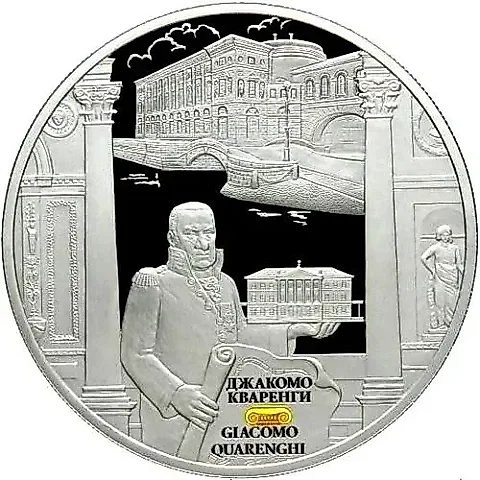25 рублей 2012, СПМД, Кваренги Proof — 1