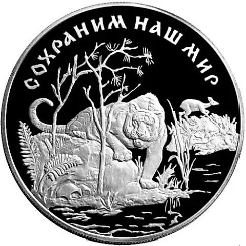 25 рублей 1996, ЛМД, тигр Proof — 1