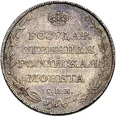 полуполтинник 1808, СПБ-ФГ — 1