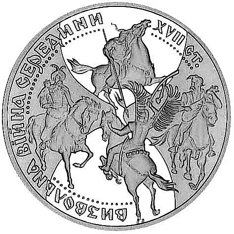20 гривен 1998, освободительная война [Украина] Proof — 1