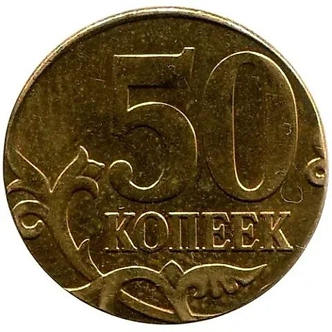 50 копеек 2012, М, перепутка — 1