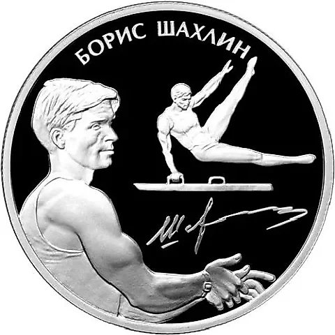 2 рубля 2014, ММД, Шахлин proof — 1