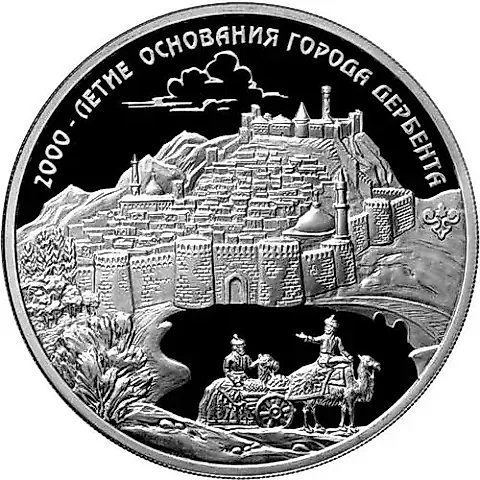 3 рубля 2015, ММД, Дербент proof — 1