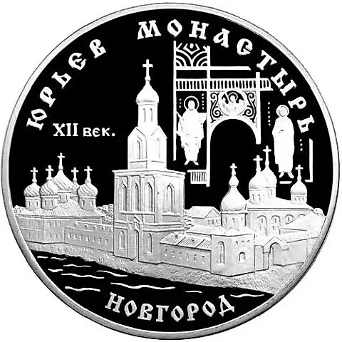 3 рубля 1999, СПМД, Новгород Proof — 1