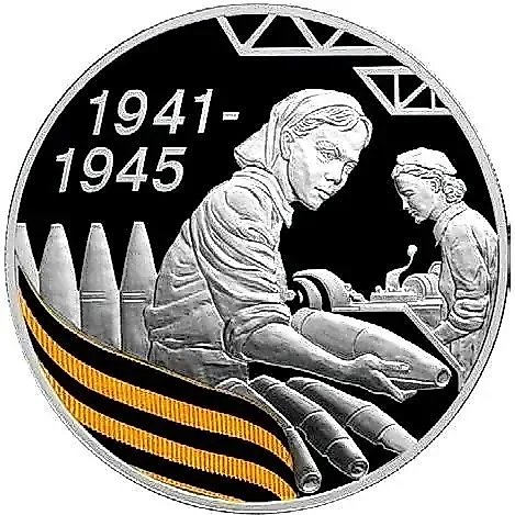 3 Rubles 2010, SPMD, 65th Anniversary of Victory, Woman Stacking Shells — 1