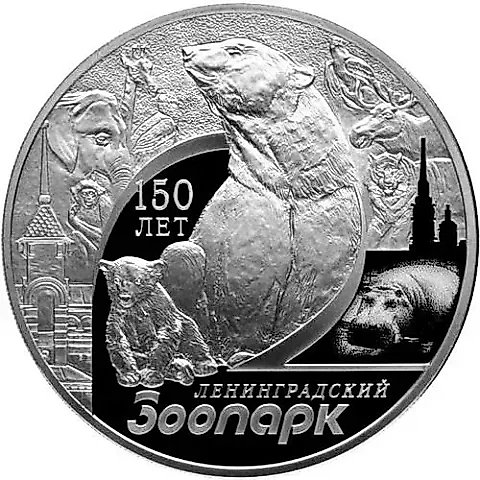 3 rubles 2015, SPMD, zoo proof — 1