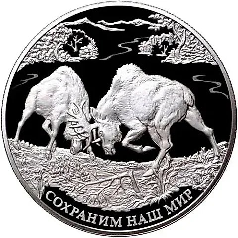 25 рублей 2015, ММД, лось proof — 1