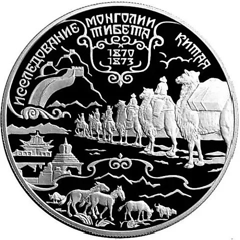25 рублей 1999, СПМД, Пржевальский Proof — 1
