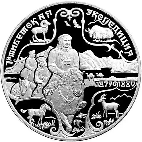 3 рубля 1999, СПМД, 1-я экспедиция Proof — 1