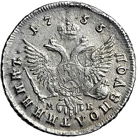 полуполтинник 1755, ММД-МБ — 1
