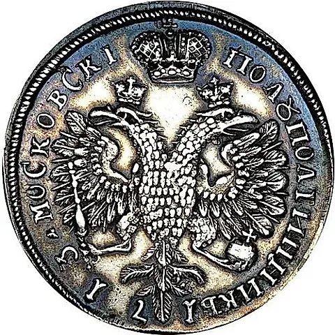полуполтинник 1713 — 1