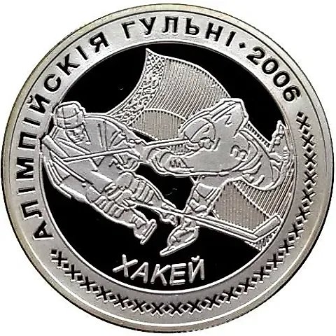 20 Rubles 2005, Hockey [Belarus] Proof — 1