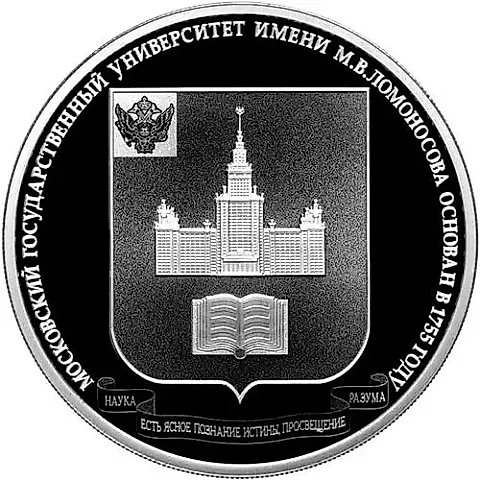 3 рубля 2015, ММД, университет им. Ломоносова proof — 1