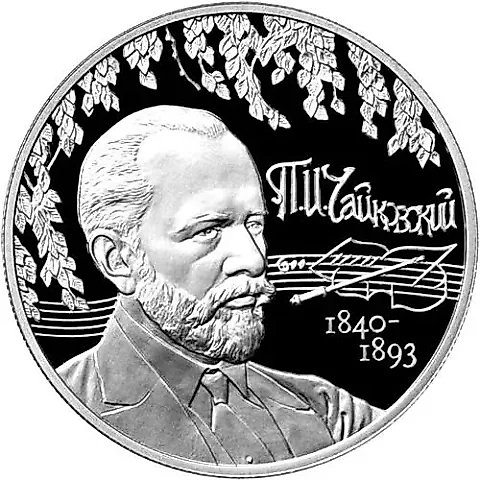 2 рубля 2015, ММД, Чайковский proof — 1