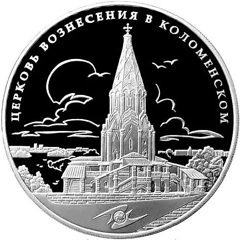 3 рубля 2012, ММД, Церковь Вознесения Proof — 1