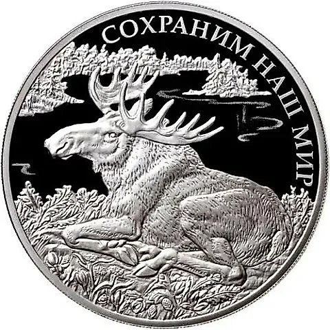 3 рубля 2015, ММД, лось proof — 1