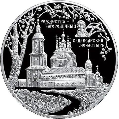 25 Rubles 2010, SPMD, Sanaksar Proof — 1