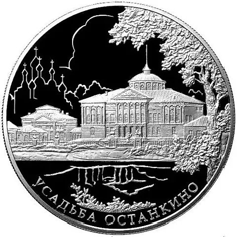 25 рублей 2013, ММД, Останкино Proof — 1