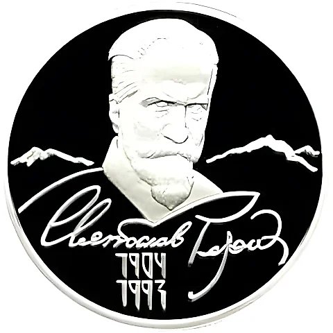 2 рубля 2004, ММД, Рерих Proof — 1