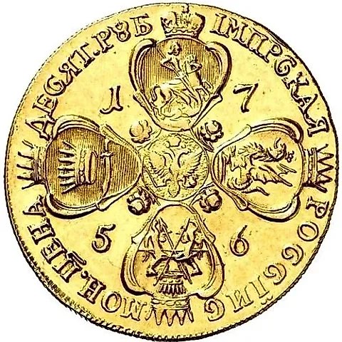 10 рублей 1756, ММД-BS — 1