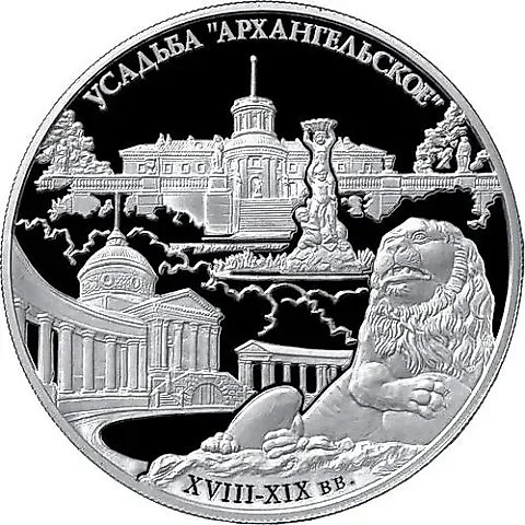 25 Rubles 2009, MMD, Arkhangelskoye Proof — 1