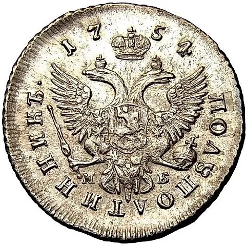 полуполтинник 1754, ММД-МБ — 1