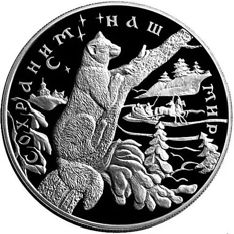 25 рублей 1997, ЛМД, соболь Proof — 1