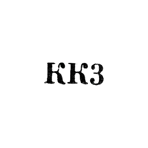 Таллинский художественно-производственный комбинат - "КК3" - 1963