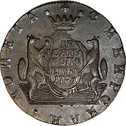 10 Kopeks 1781, KM, Siberian Coin — 1