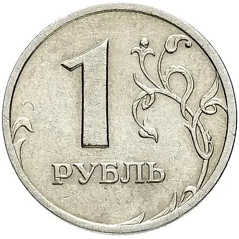 1 рубль 2003, СПМД — 1