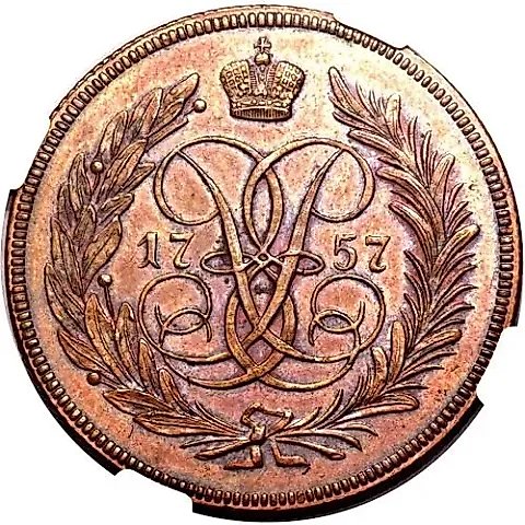 2 Kopecks 1757, Denomination above St. George, Restrike — 1