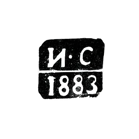 Клеймо пробирного мастера Вильно - Сорокин Илья - инициалы "И-С" - 1883 г.