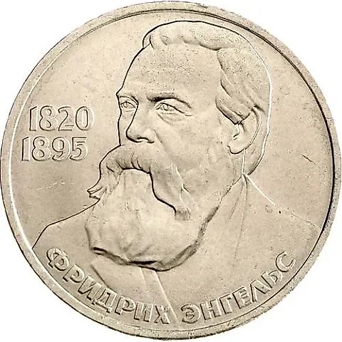 1 Ruble 1985, Friedrich Engels — 1