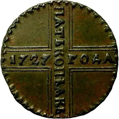 5 Kopecks 1727, KD, ПѦТЬ КОПѢѦКЬ, one of the dots above the crown — 1