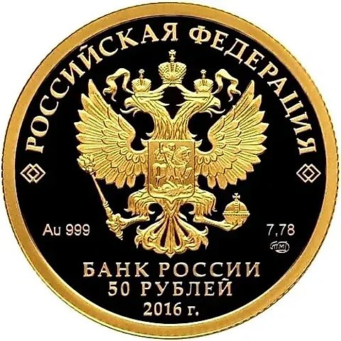 50 рублей 2016, СПМД, Новодевичий монастырь Proof — 2
